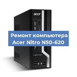 Замена термопасты на компьютере Acer Nitro N50-620 в Тюмени